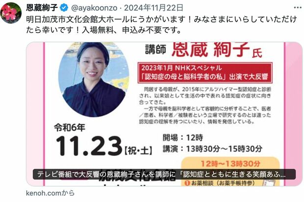 全国各地で講演会も(恩蔵絢子さんの公式Xより)