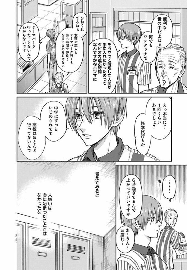 2話(12/20)　(C)久世岳／白泉社