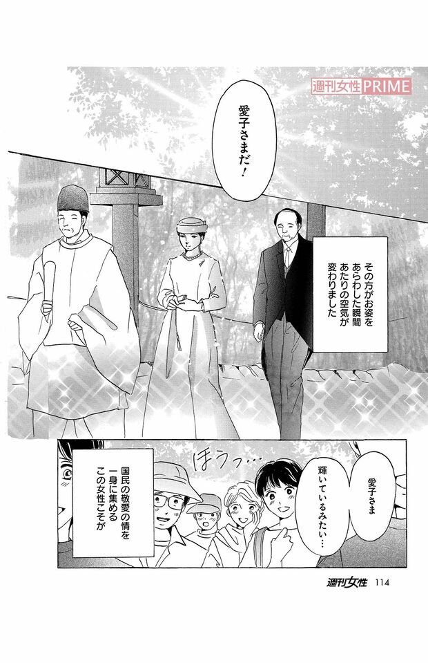 『プリンセス愛子物語』第1話(2/16)(C)折原みと／主婦と生活社『週刊女性』