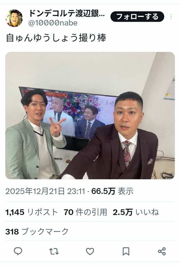 『M-1』で準優勝した直後のドンデコルテ（本人のXより）