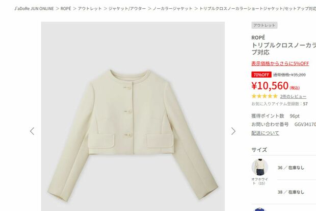 ROPEで販売されていたジャケット