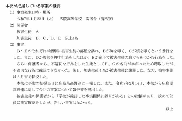 広陵高校のリリースには事件の概要が記載されている(広陵高校ホームページより)