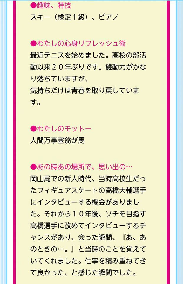 NHK公式HPから削除された船岡久嗣アナのプロフ