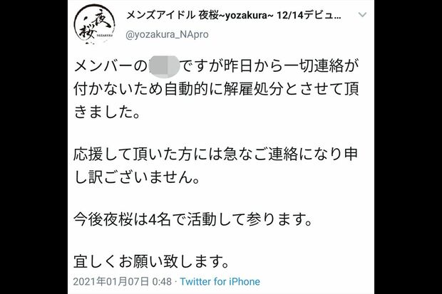 “前戯物販”で解雇されたアイドルの脱退を伝えるXの投稿