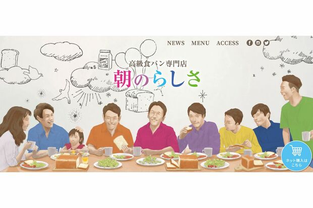 浅野拓磨の兄が店長を務める高級食パン専門店『朝のらしさ』（HPより）