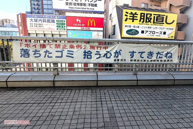 相模原市は「ポイ捨て禁止条例」を施行中　撮影／編集部