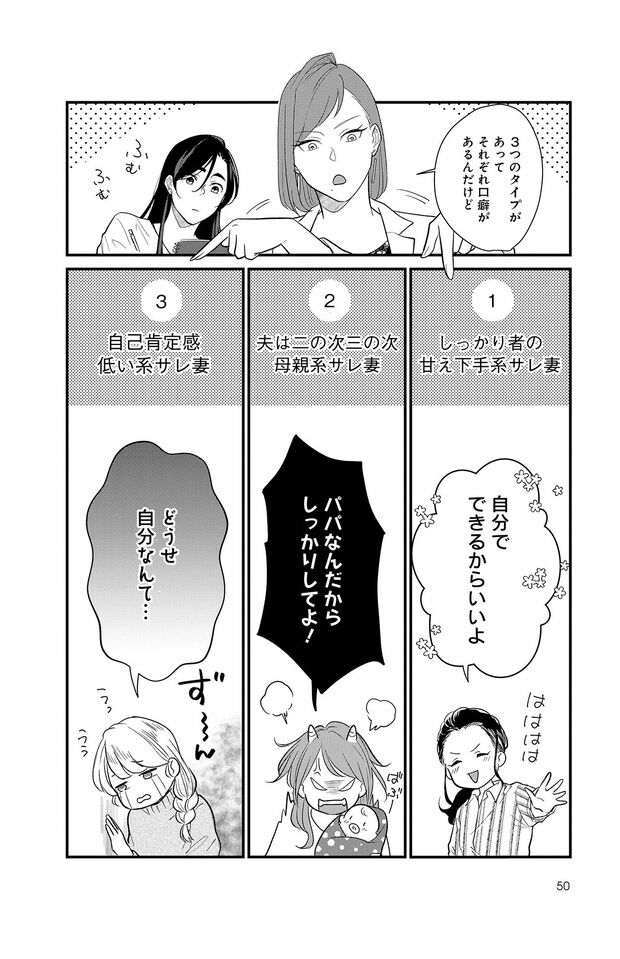 浮気されやすい女性の3タイプ（漫画／Sumi）