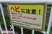 現場近くを流れる川沿いの歩道には注意を促す貼り紙があった