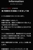4月13日、犬飼貴丈の公式サイトで休養が発表された