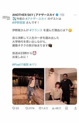 『アナザースカイ』でパリを訪れた伊野尾慧（番組公式Xより）