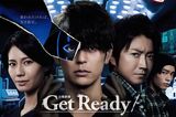 日曜劇場ドラマ『Get Ready』（番組公式ホームページより）