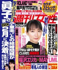 今週発売『週刊女性』10/1号の表紙と中身はコチラ!