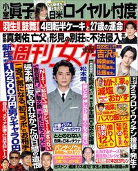 今週発売『週刊女性』12/21号の表紙と中身はコチラ!