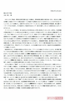 岐阜 ホームレス襲撃事件 どこにも報道されていない 生き証人 の証言 後編 週刊女性prime