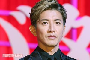 木村拓哉