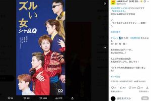 『24時間テレビ』スペシャルドラマでつんく♂役を務める高橋光臣が、『シャ乱Q』のジャケットを“完全再現”(番組公式Xより)