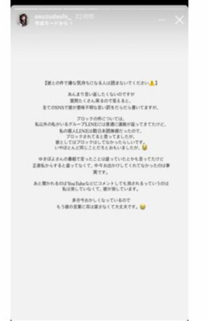 インスタグラムのストーリーで【彼との件で嫌な気持ちになる人は読まないでください】と前置きしたうえで気持ちを綴ったすず