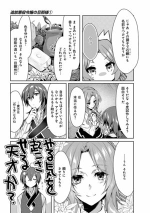 2話(3/24) (C)なつせみ/白泉社 (C)古森きり・ゆき哉(ツギクル刊)