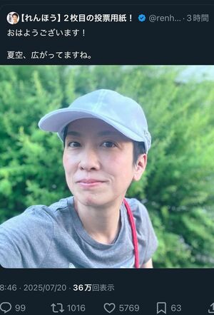 公職選挙法違反を指摘された蓮舫のXアカウント名、すぐに変更されたが…（蓮舫公式Xより）