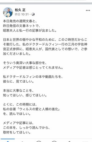 安倍昭恵氏がコロナのなか大分で会っていた松久正氏のフェイスブック投稿(1/3)