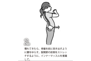 腰ゆらし:2.慣れてきたら、骨盤を前に突き出すように腰をゆらす。股関節の前側をストレッチするように、インナーマッスルを意識して。