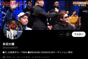 逮捕された元広島カープ・多田大輔氏(自身のXより)