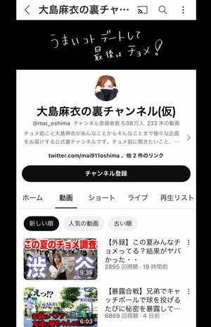 YouTubeチャンネルでは、下ネタから芸能界の裏話まで幅広く公開（大島麻衣公式YouTubeより）