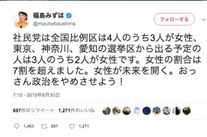 炎上中している福島みずほ議員のツイート