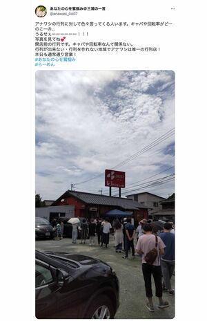 開店前には行列ができていて…