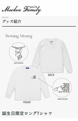 眞栄田郷敦が登場した際に着ていた、新田真剣佑のバースデー限定のロングTシャツ（公式HPより）