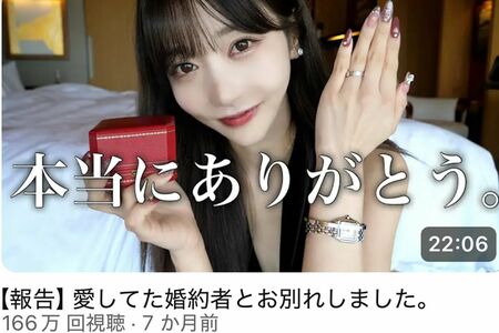 三山と婚約関係にあったRちゃん。自身の公式YouTubeチャンネルで破局について語っていた