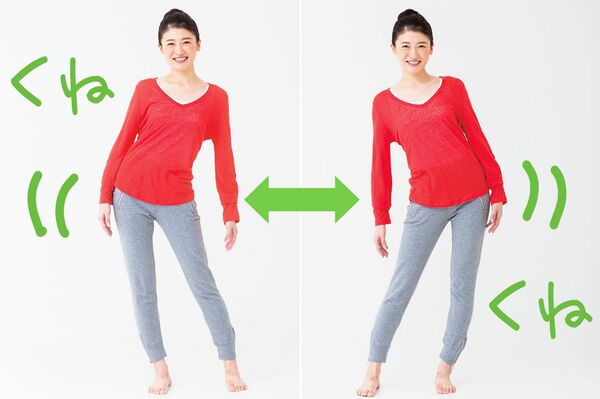 「くねくね体操」基本編