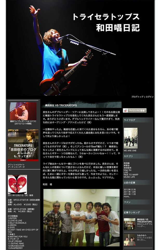 2007年のブログで奥田民生ライブへの参加を報告する和田唱。記念撮影も