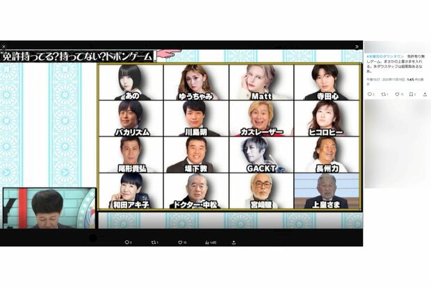 『水曜日のダウンタウン』では上皇さまの写真を使用したことが話題を呼んだ（拡散された投稿より）