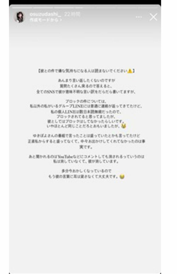 インスタグラムのストーリーで【彼との件で嫌な気持ちになる人は読まないでください】と前置きしたうえで気持ちを綴ったすず