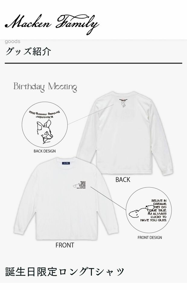 眞栄田郷敦が登場した際に着ていた、新田真剣佑のバースデー限定のロングTシャツ（公式HPより）