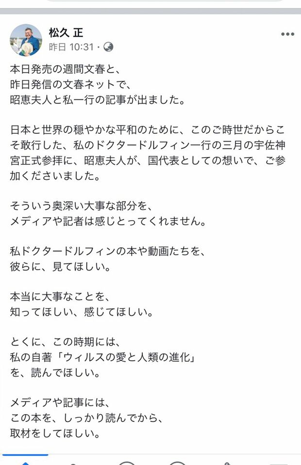 安倍昭恵氏がコロナのなか大分で会っていた松久正氏のフェイスブック投稿（1/3)