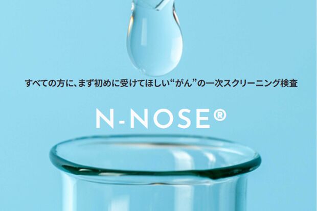 がんの一次スクリーニング検査が可能な『N-NOSE』（株式会社HIROTSUバイオサイエンス公式サイトより）