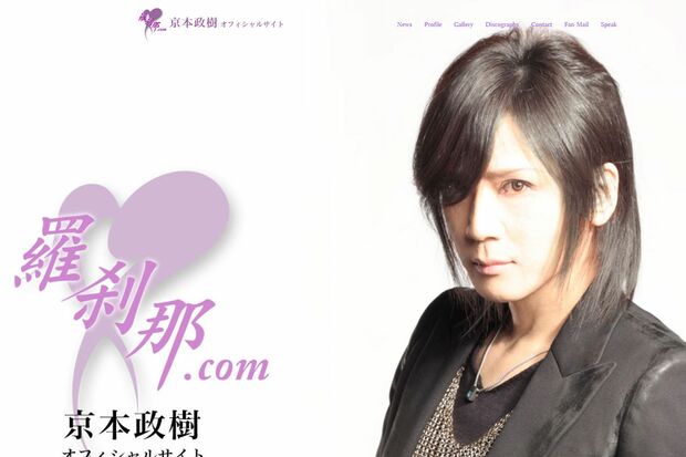 京本政樹公式サイトより