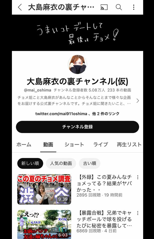 YouTubeチャンネルでは、下ネタから芸能界の裏話まで幅広く公開（大島麻衣公式YouTubeより）