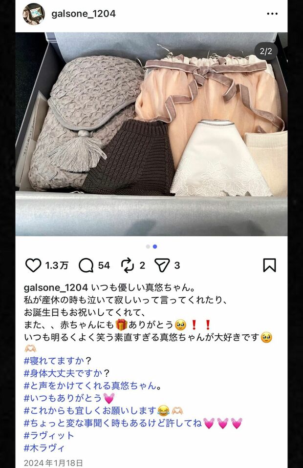 横田真悠からプレゼントを貰ったことを報告していたギャル曽根（本人のInstagramより）