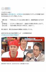 2011年の『27時間テレビ』で、脳科学評論家・澤口俊之氏から「中年になってきますと女性に溺れますから」「女性に溺れて、芸能から追放って感じになります」と、まさかの宣告を受けていた中居正広（Xより）