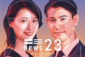 国山ハセンが卒業した『news23』(TBS系)、番組HPtより