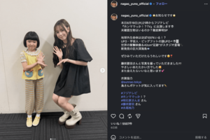 『ホンマでっか！？TV』出演を報告した永尾柚乃（公式インスタグラムより）