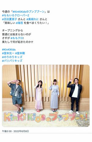 2022年6月放送の『KinKiKidsのブンブブーン』で、隣同士に立つ堂本剛と百田夏菜子（公式Xより）