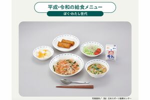 政府広報オンラインが紹介した「平成・令和の給食メニュー」（農林水産省HPより）