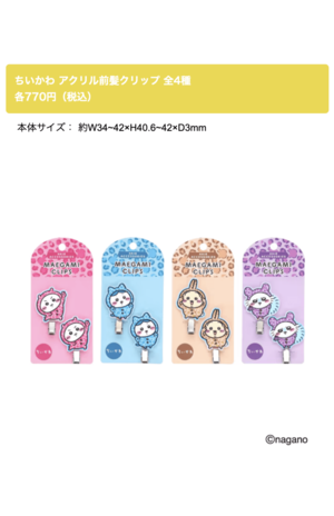 ドン・キホーテ限定『ちいかわ』発売商品ラインナップ（公式サイトより）