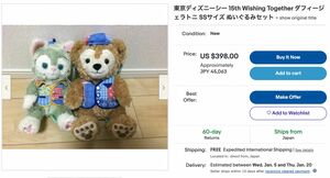 東京ディズニー・シーのぬいぐるみ（画像はeBayより）