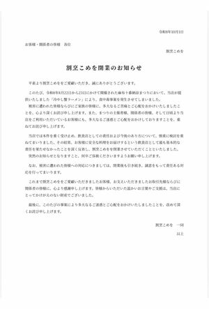 『割烹こめを』の閉店を報告したこめお（本人Xより）