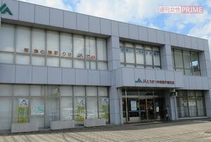 事件のあったJAとうかつ中央・松戸南支店